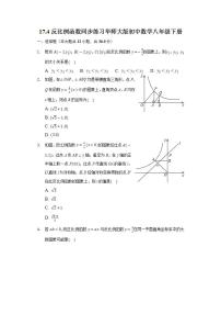 数学八年级下册17.4 反比例函数综合与测试课时训练