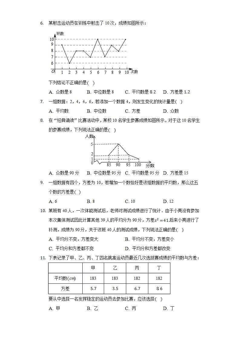 20.3数据的离散程度   同步练习 华师大版初中数学八年级下册02