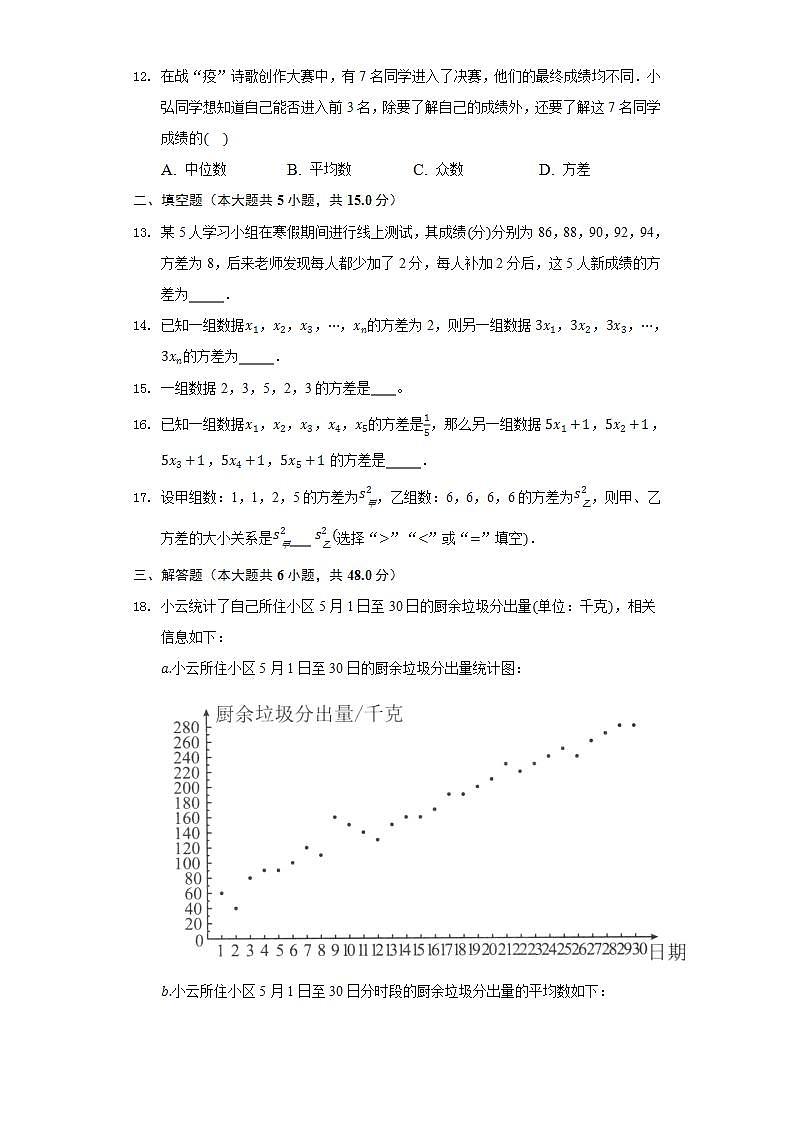 20.3数据的离散程度   同步练习 华师大版初中数学八年级下册03