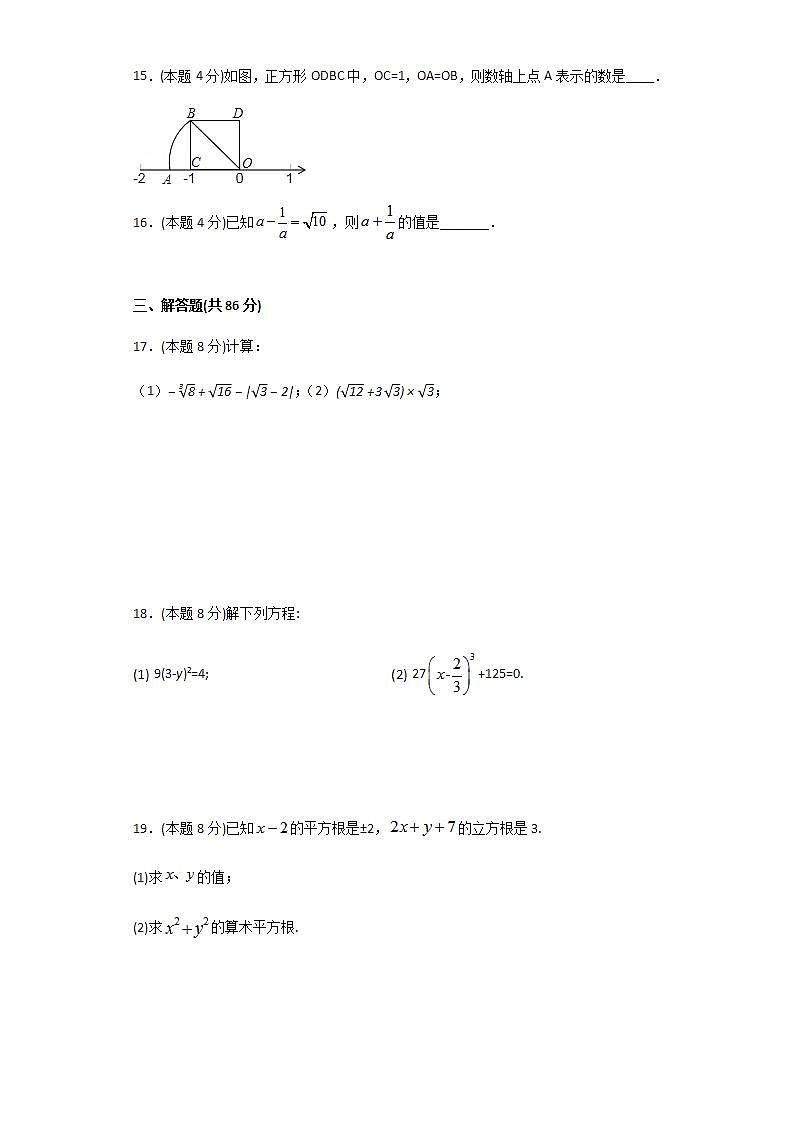 2020-2021学年北师大版数学八年级上册第一章 实数章节检测2卷（含详细答案）03