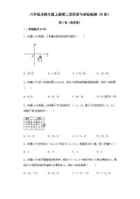 北师大版八年级上册第三章 位置与坐标综合与测试同步练习题