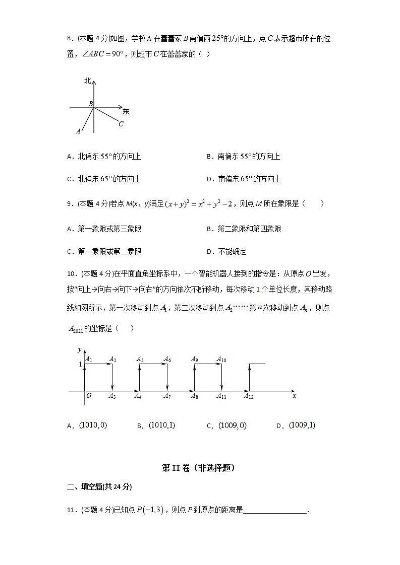 2020-2021学年北师大版数学八年级上册第三章 位置和坐标章节检测1卷（含详细答案）第2页