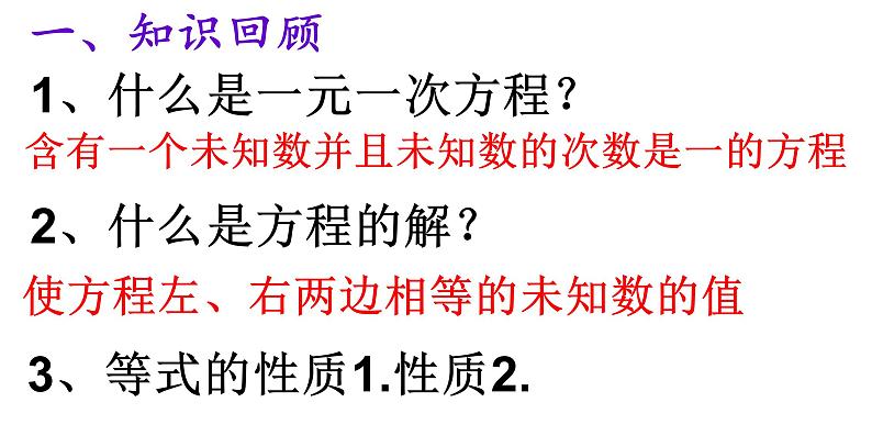 3.3 一元一次方程的解法--合并同类项与移项 湘教版数学七年级上册 课件02