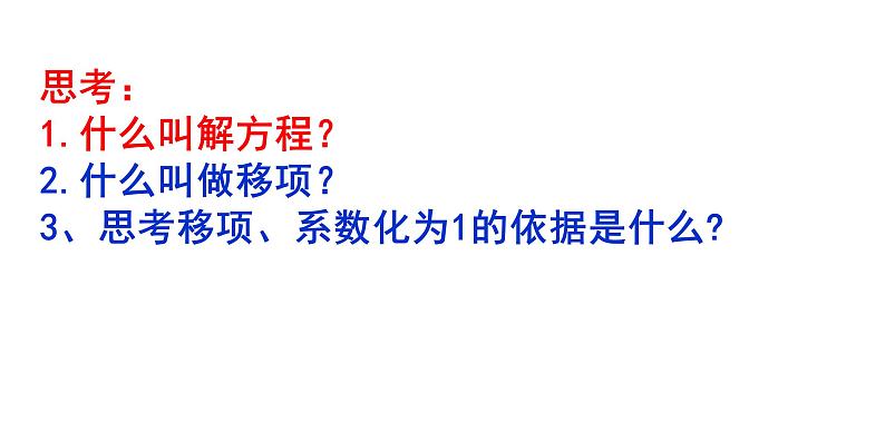 3.3 一元一次方程的解法--合并同类项与移项 湘教版数学七年级上册 课件03