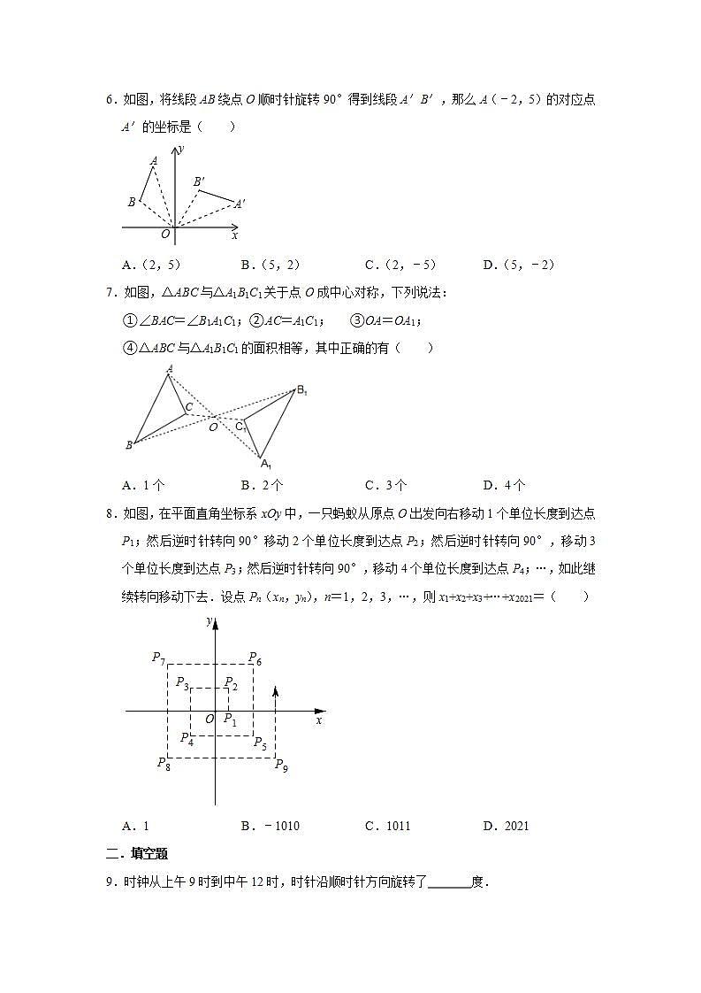 2021-2022学年度人教版九年级数学上册第23章《旋转》单元提升训练卷含解析第2页