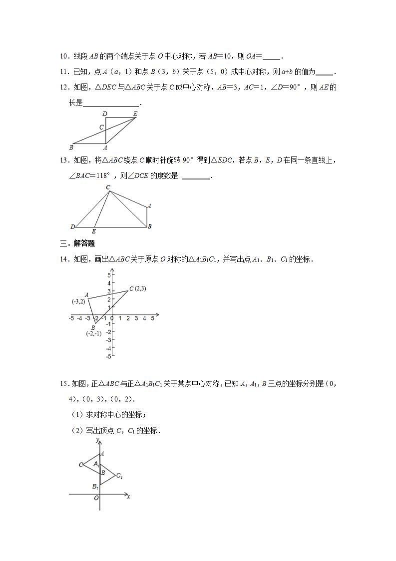 2021-2022学年度人教版九年级数学上册第23章《旋转》单元提升训练卷含解析第3页