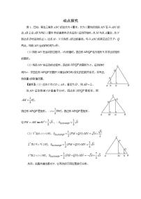 中考数学二轮复习难题突破：动点探究（解析版）