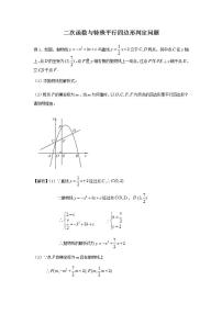 中考数学二轮复习难题突破：二次函数与特殊平行四边形判定问题（解析版）