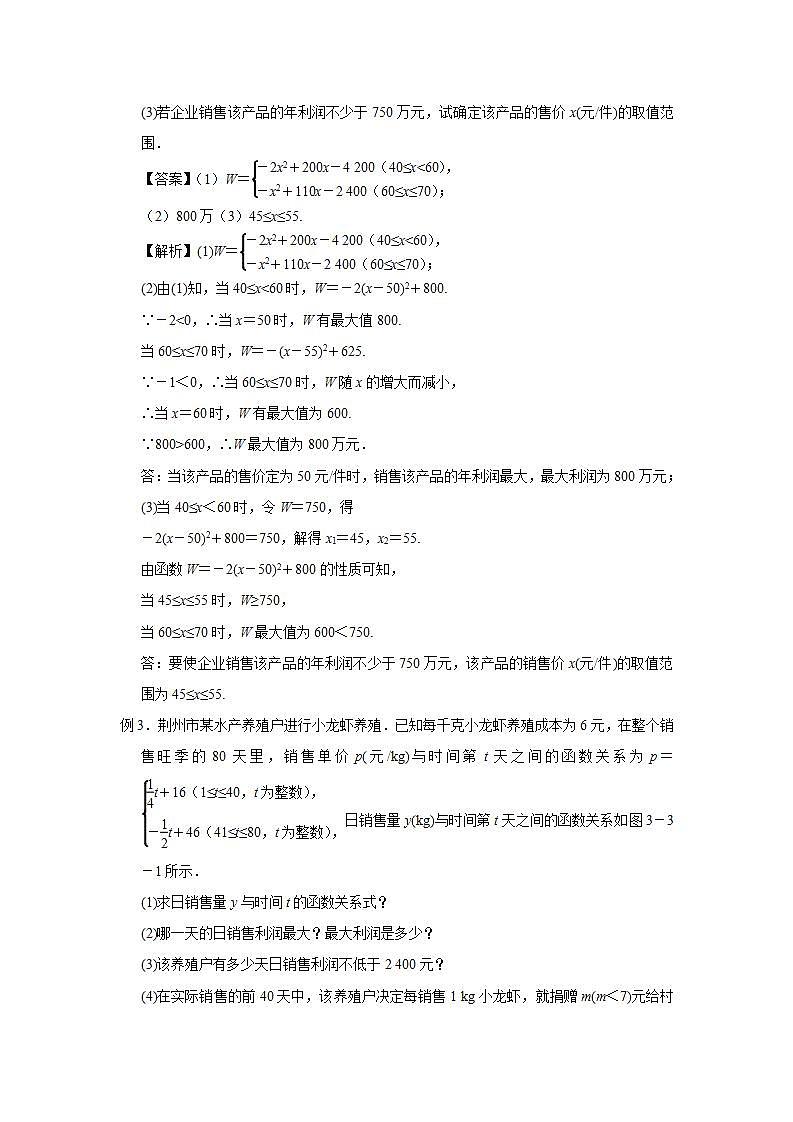 中考数学二轮复习难题突破：阶梯费用类问题（解析版）第2页