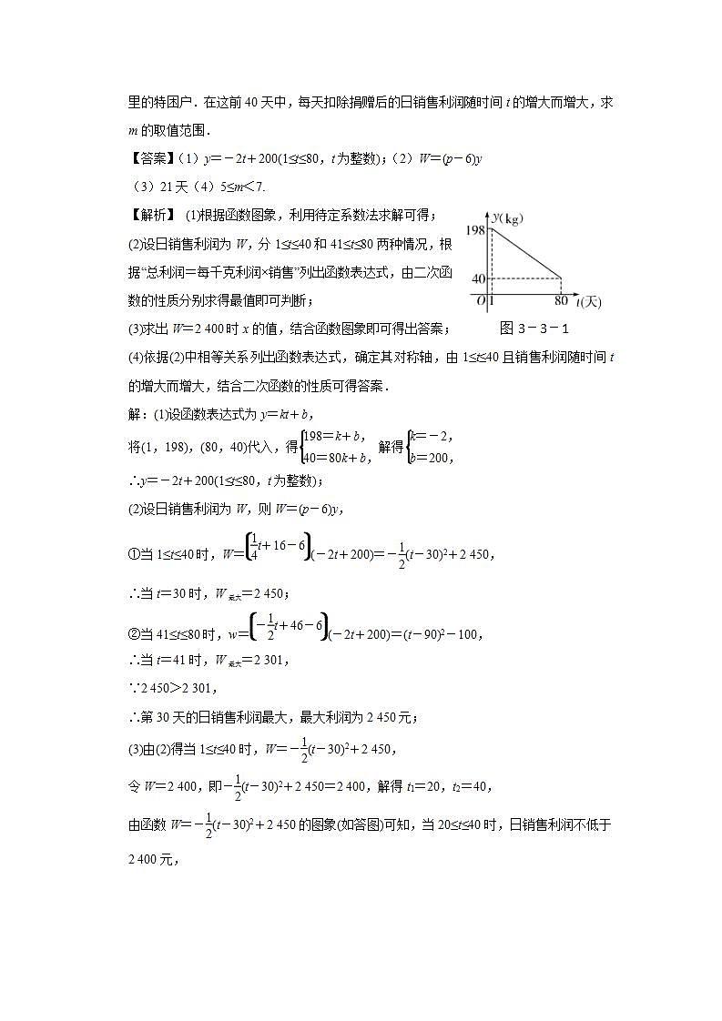 中考数学二轮复习难题突破：阶梯费用类问题（解析版）第3页