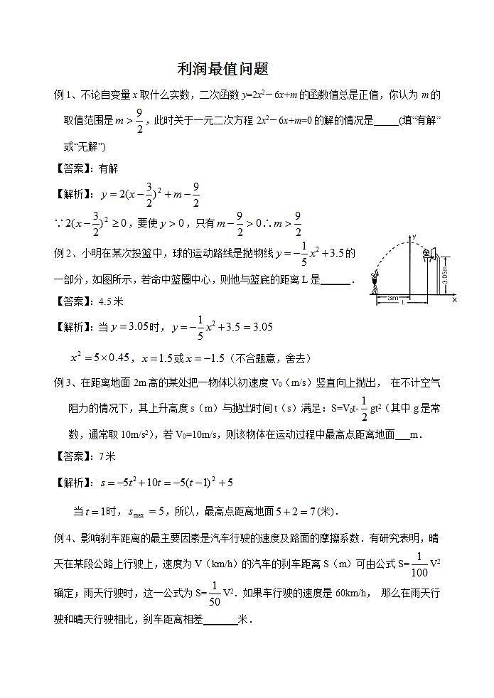 中考数学二轮复习难题突破：利润最值问题（解析版）01