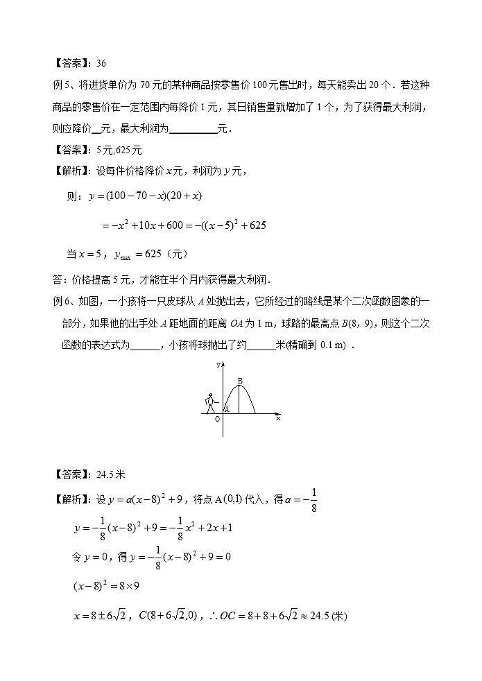 中考数学二轮复习难题突破：利润最值问题（解析版）02