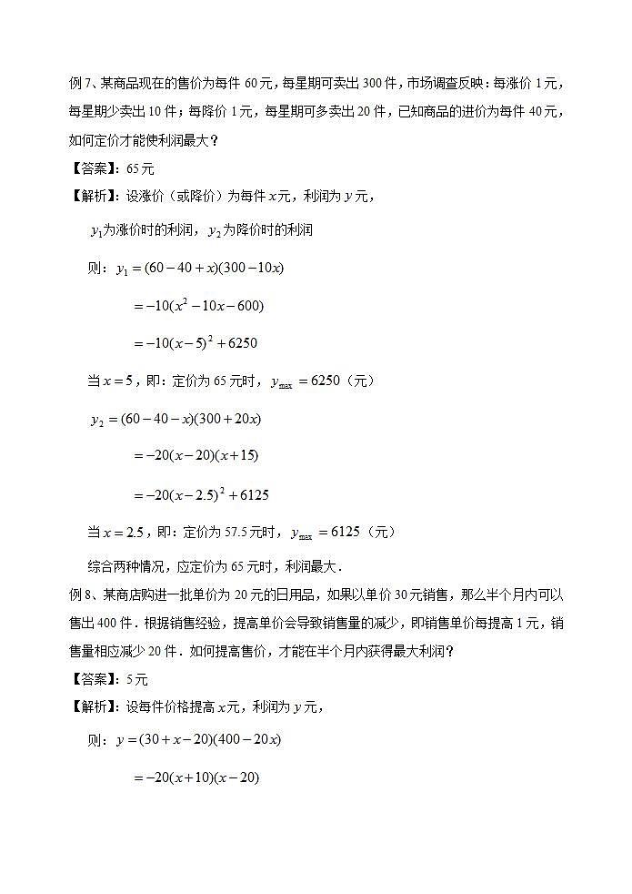 中考数学二轮复习难题突破：利润最值问题（解析版）03