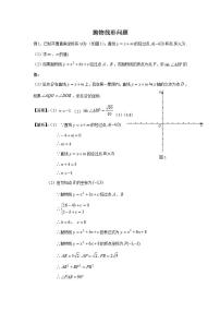 中考数学二轮复习难题突破：抛物线型问题（解析版）