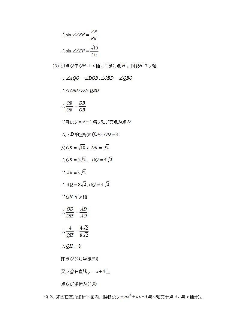 中考数学二轮复习难题突破：抛物线型问题（解析版）第2页