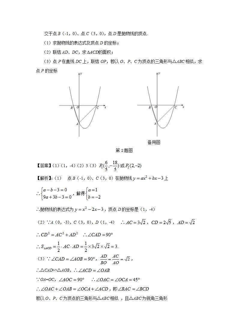 中考数学二轮复习难题突破：抛物线型问题（解析版）第3页