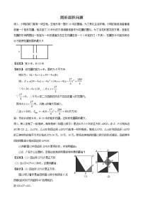 中考数学二轮复习难题突破：图形面积问题（解析版）