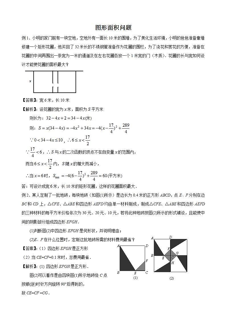 中考数学二轮复习难题突破：图形面积问题（解析版）第1页
