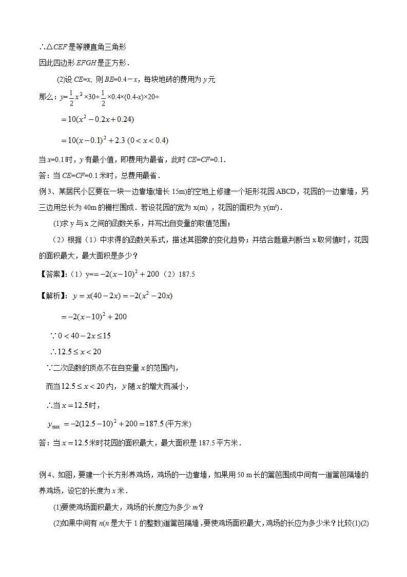 中考数学二轮复习难题突破：图形面积问题（解析版）第2页