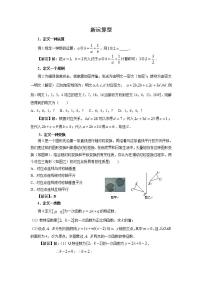 中考数学二轮复习难题突破：新运算型（解析版）