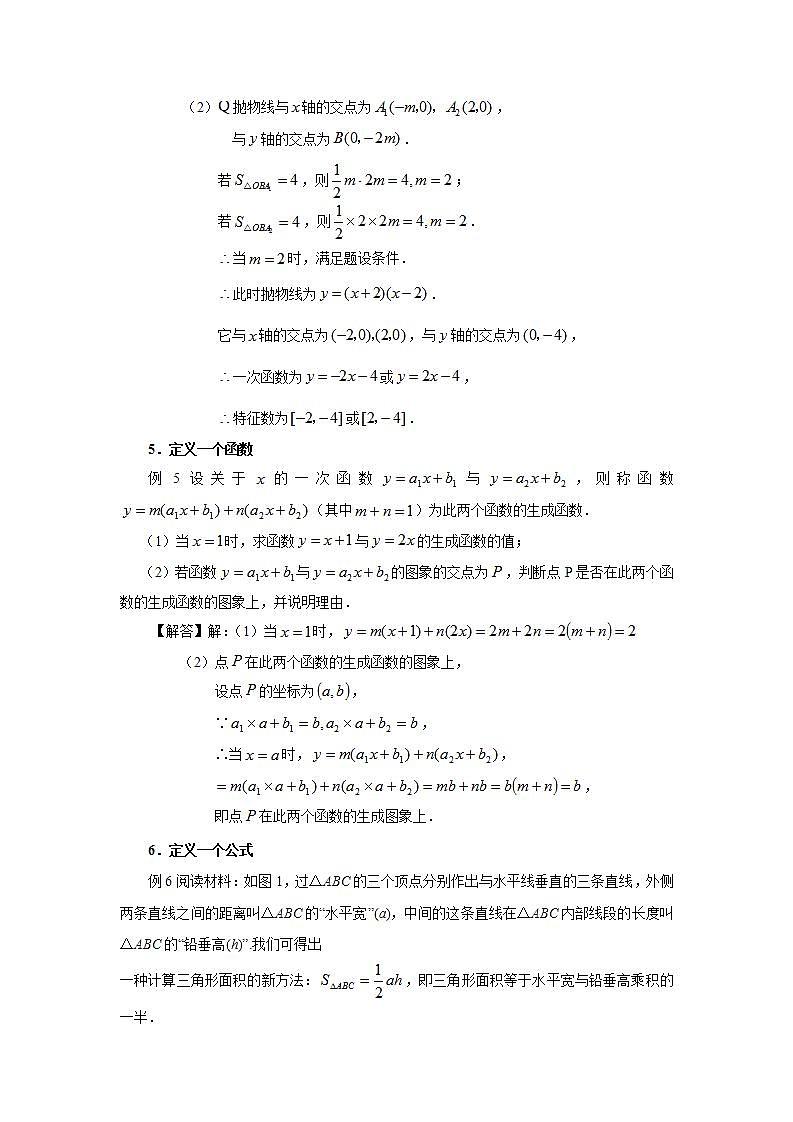 中考数学二轮复习难题突破：新运算型（解析版）第2页