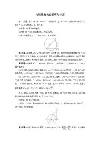 中考数学二轮复习难题突破：与切线有关的证明与计算（解析版）