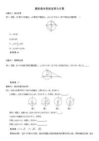 中考数学二轮复习难题突破：圆的基本性质证明与计算（解析版）