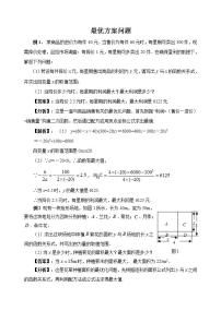 中考数学二轮复习难题突破：最优方案问题（解析版）