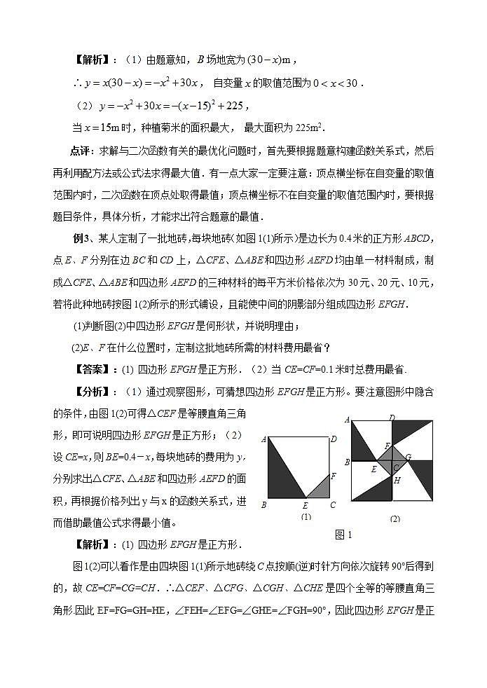 中考数学二轮复习难题突破：最优方案问题（解析版）第2页