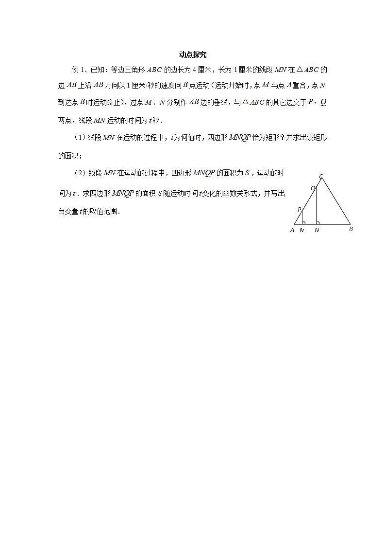中考数学二轮复习难题突破：动点探究（原卷版）第1页