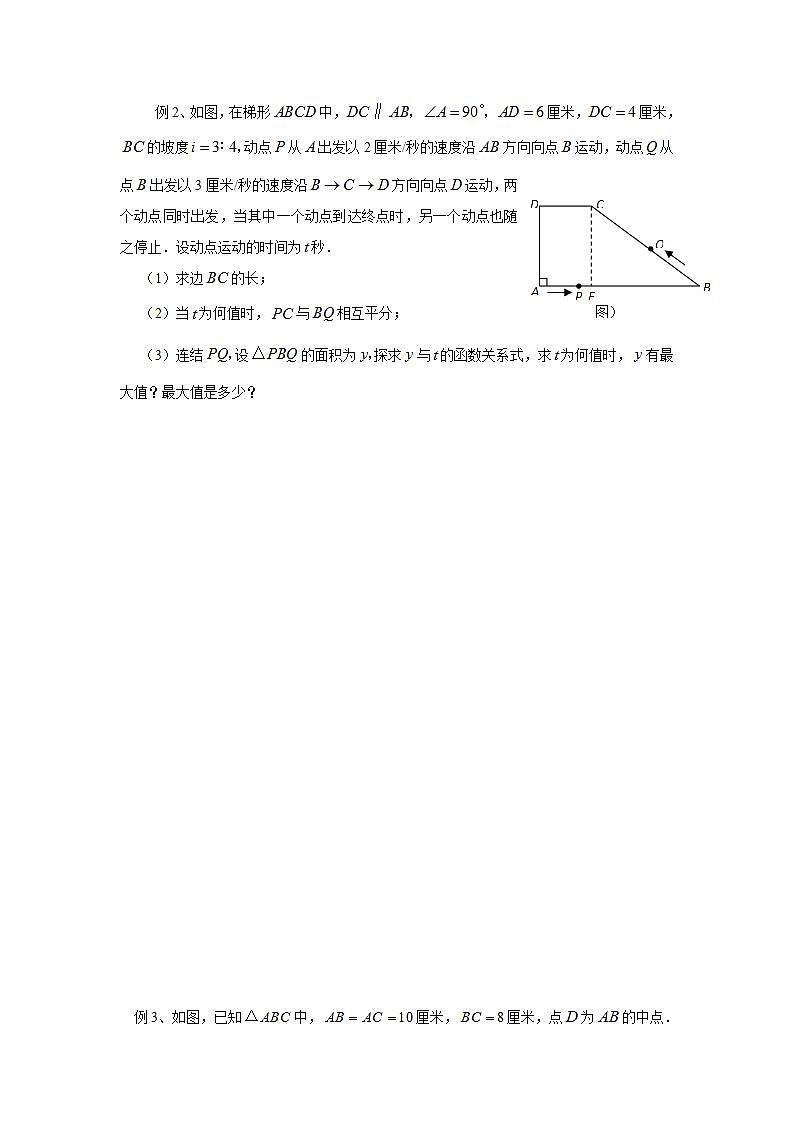 中考数学二轮复习难题突破：动点探究（原卷版）第2页