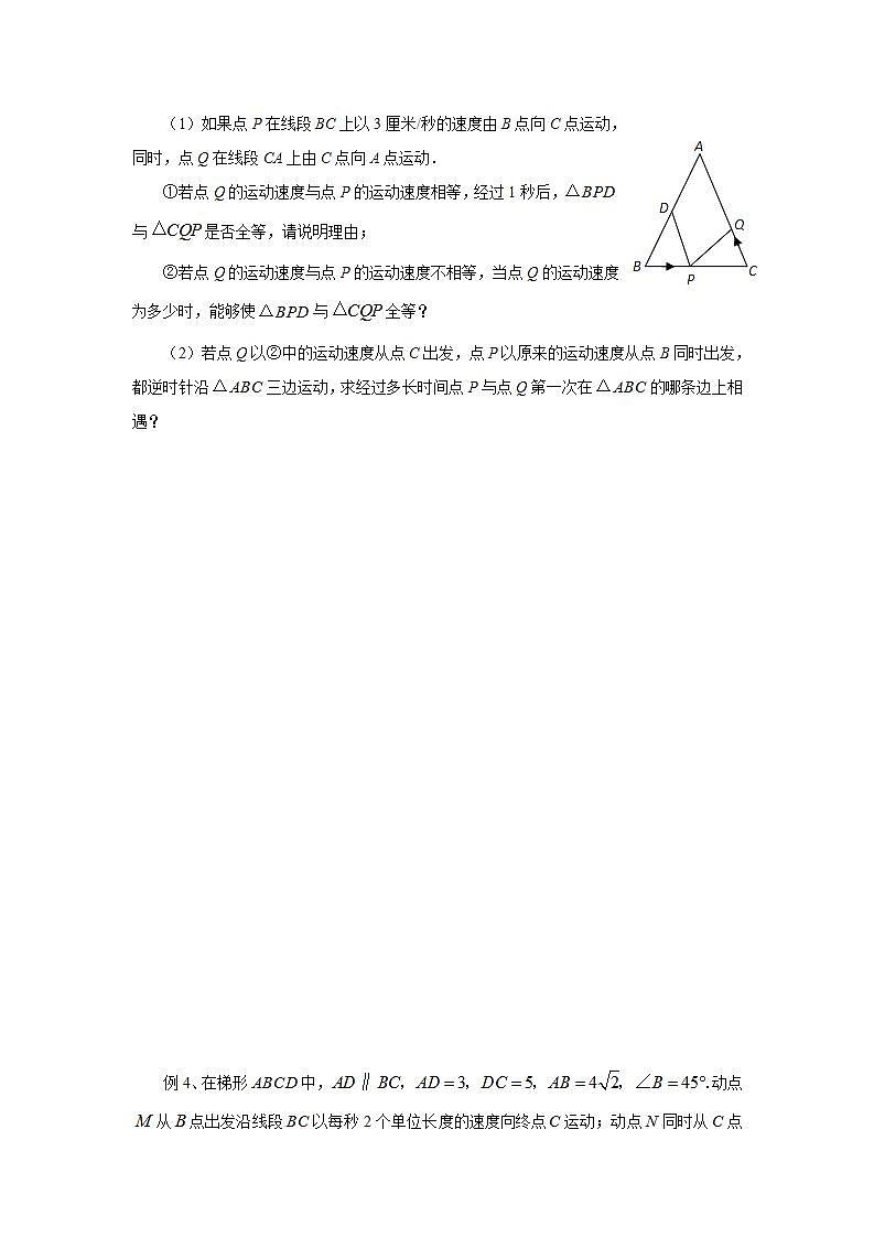 中考数学二轮复习难题突破：动点探究（原卷版）第3页