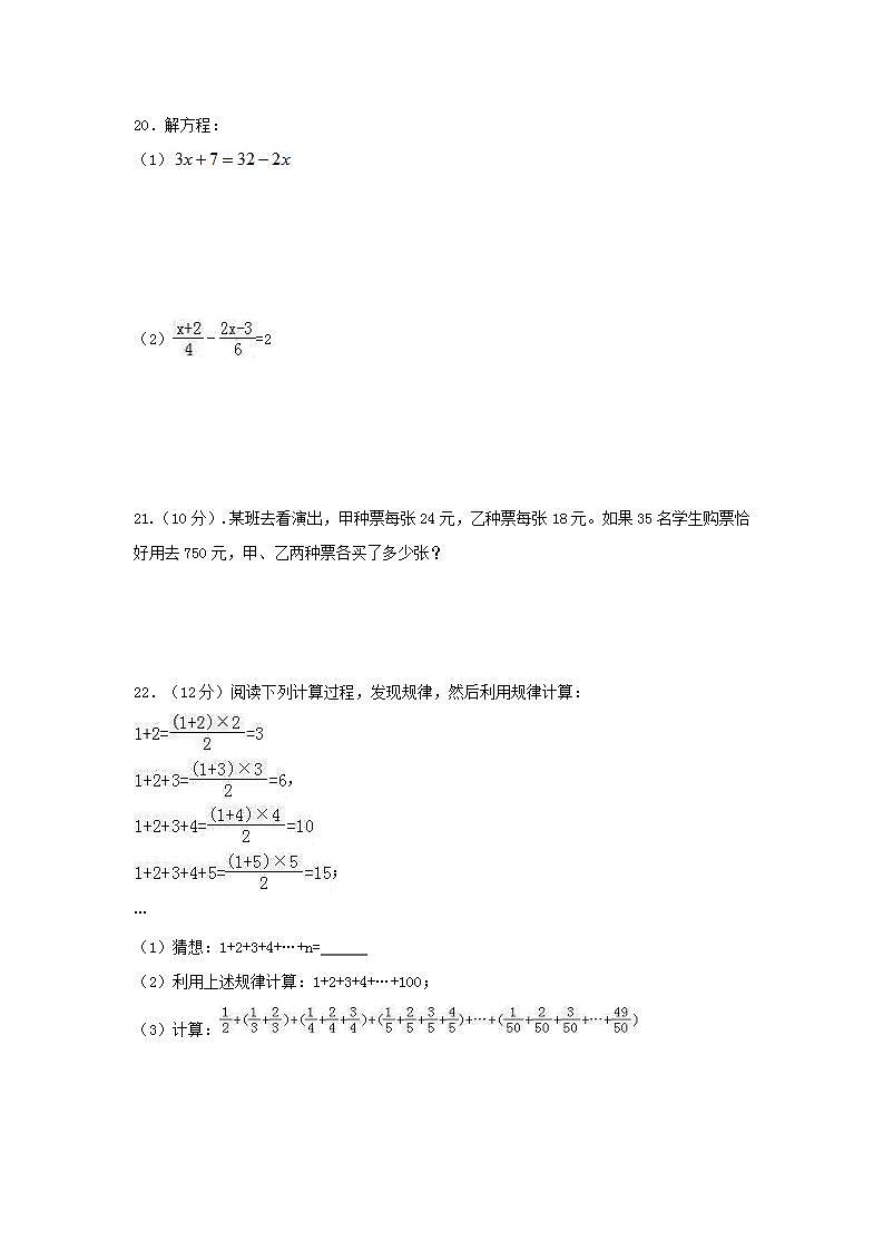 人教版数学七年级上册期中复习试卷06（含答案）03
