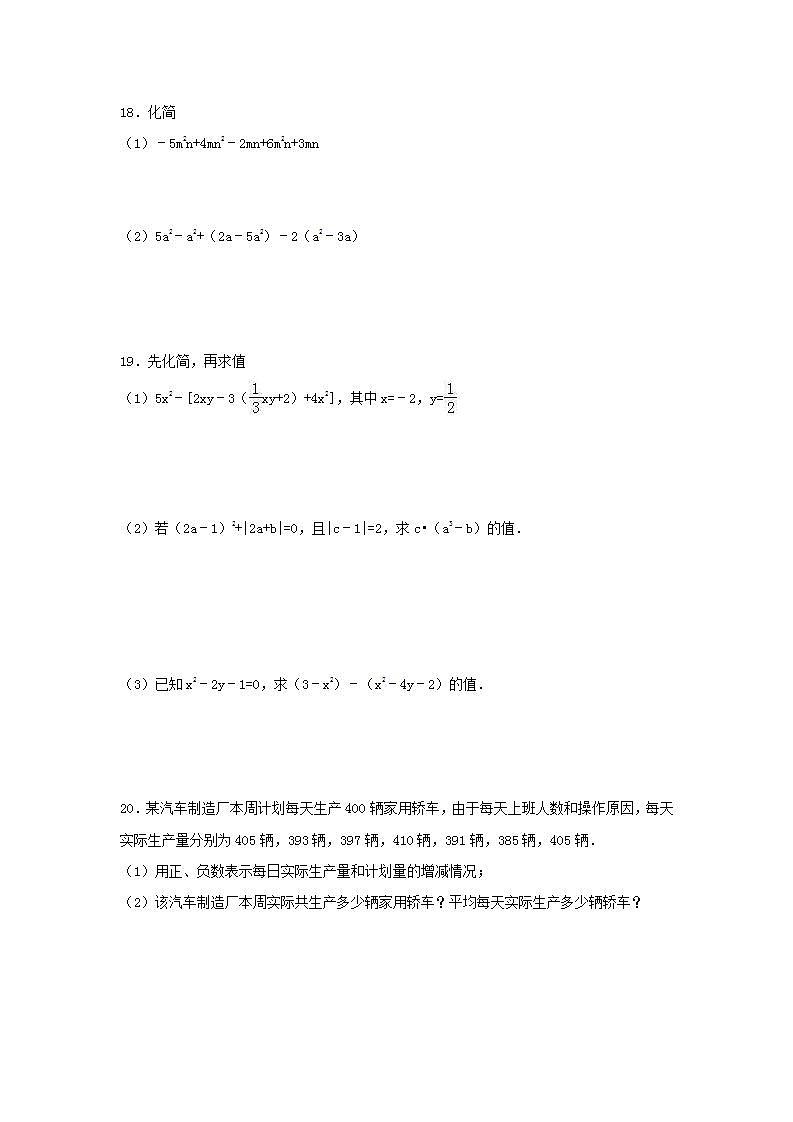 人教版数学七年级上册期中复习试卷02（含答案）03