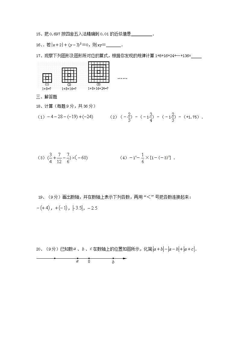 人教版数学七年级上册期中复习试卷04（含答案）02