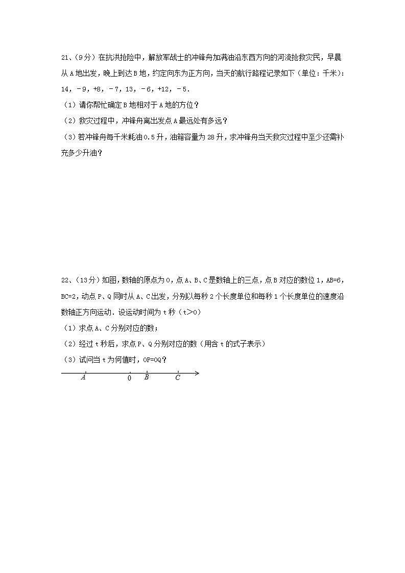 人教版数学七年级上册期中复习试卷04（含答案）03