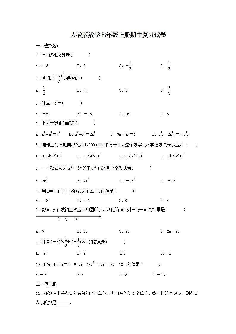 人教版数学七年级上册期中复习试卷05（含答案）01