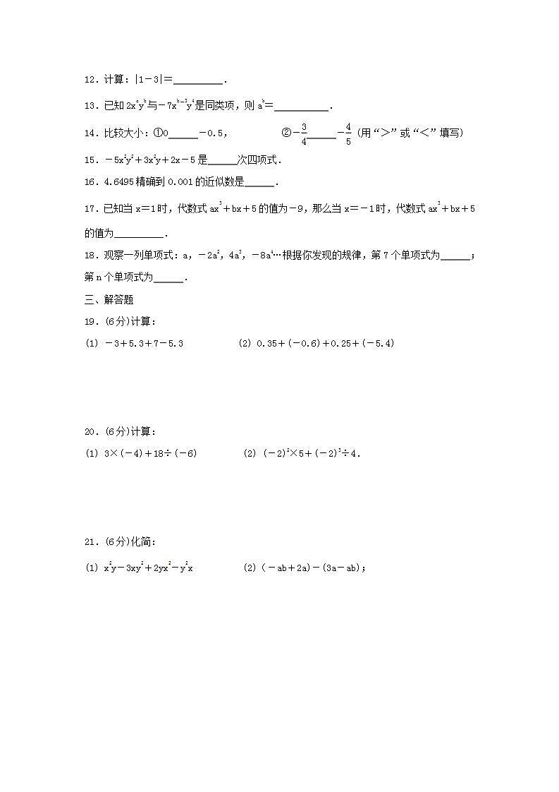 人教版数学七年级上册期中复习试卷05（含答案）02