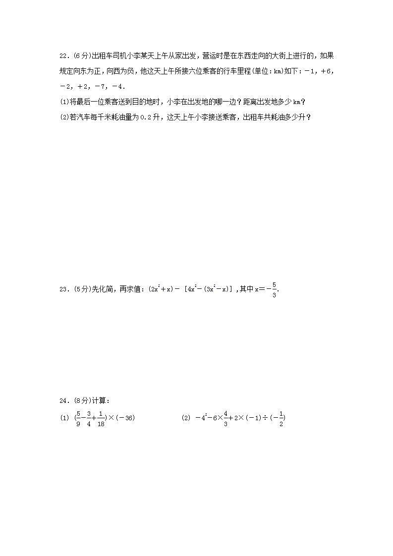 人教版数学七年级上册期中复习试卷05（含答案）03