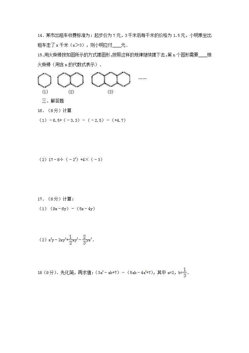 人教版数学七年级上册期中复习试卷07（含答案）02