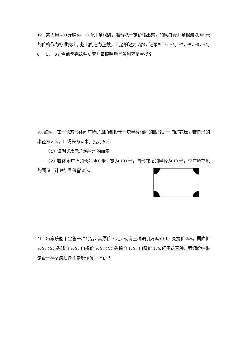 人教版数学七年级上册期中复习试卷07（含答案）03