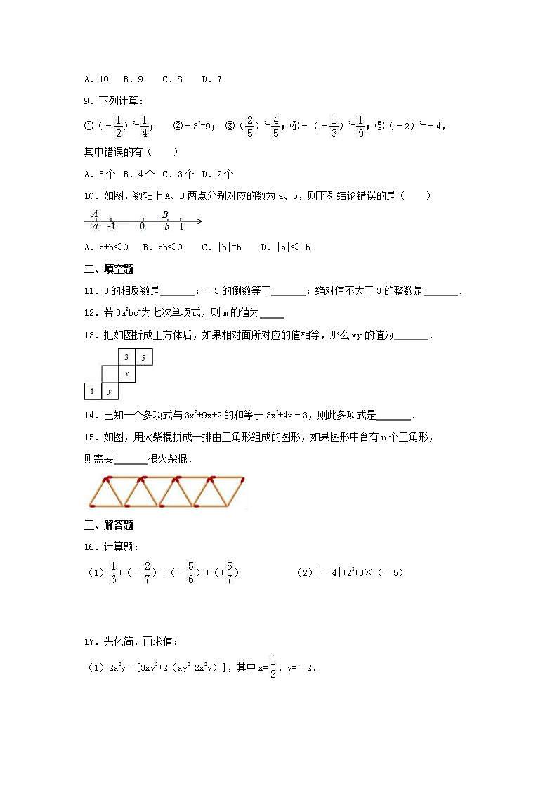人教版数学七年级上册期中复习试卷09（含答案）第2页