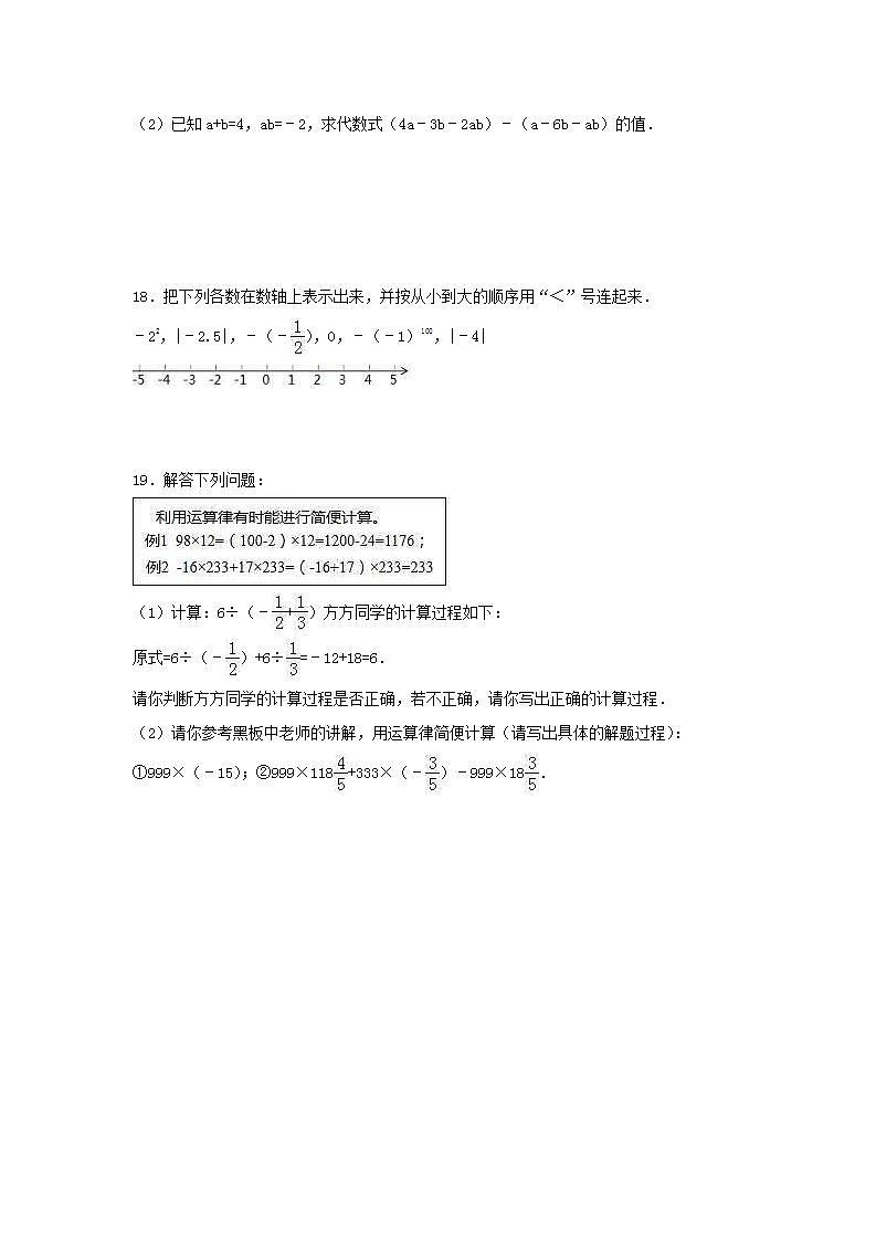人教版数学七年级上册期中复习试卷09（含答案）第3页