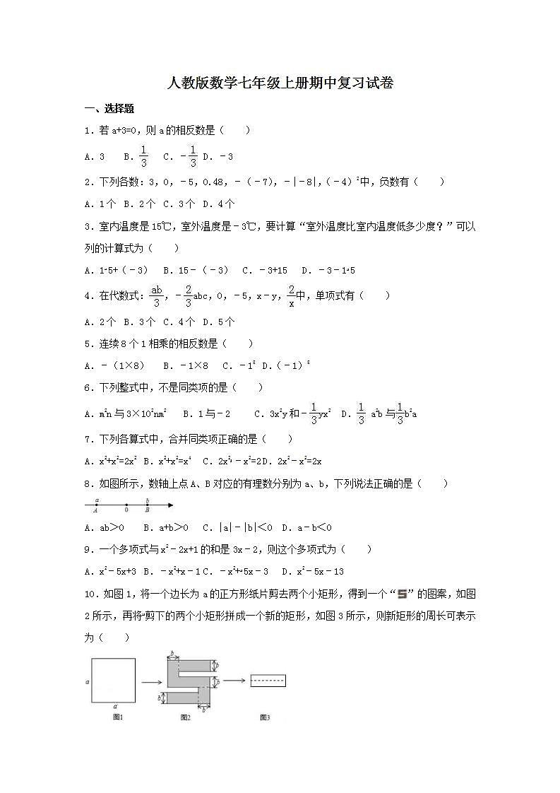 人教版数学七年级上册期中复习试卷10（含答案）01