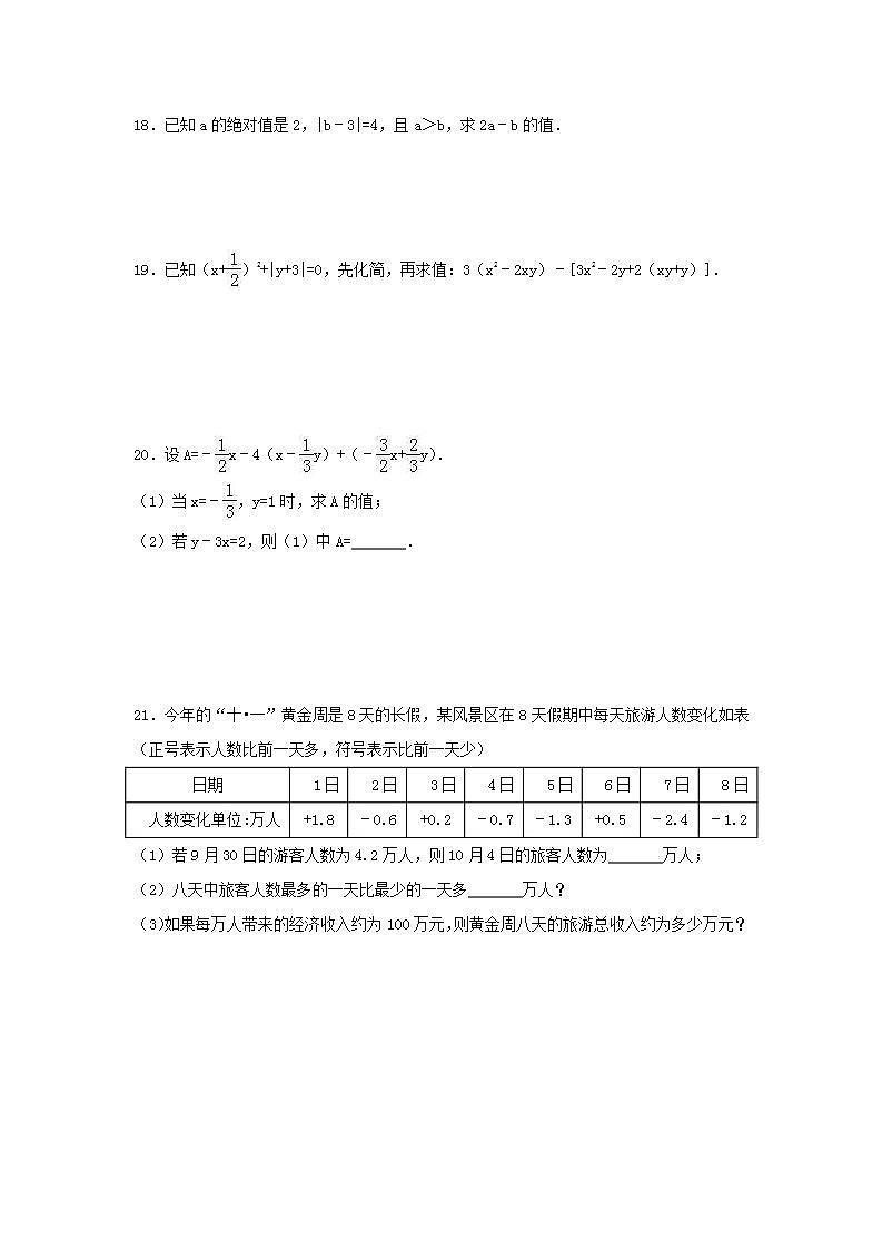 人教版数学七年级上册期中复习试卷10（含答案）03