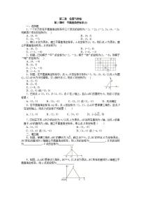 初中数学北师大版八年级上册第三章 位置与坐标2 平面直角坐标系精品复习练习题