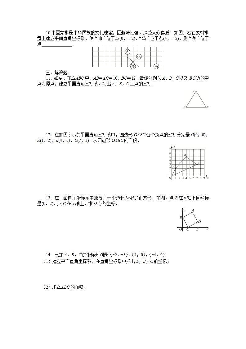 3.2 平面直角坐标系（3） 同步练习-2021-2022学年北师大版八年级数学上册(word版含答案)第2页