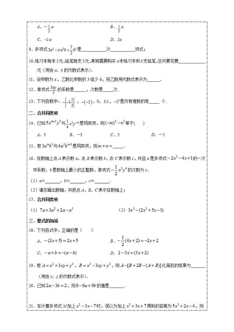 _第2章 整式的加减——2整式的分类练习 基础达标训练 2021-2022学年人教版数学七年级上册(word版含答案)第2页
