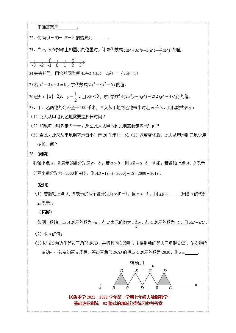 _第2章 整式的加减——2整式的分类练习 基础达标训练 2021-2022学年人教版数学七年级上册(word版含答案)第3页