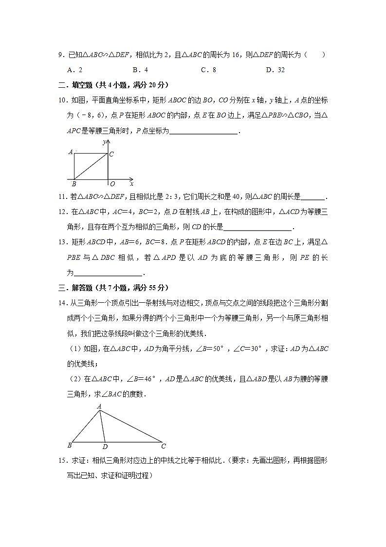 4.7相似三角形的性质 同步测评 2021-2022学年北师大版九年级数学上册(word版含答案)第2页